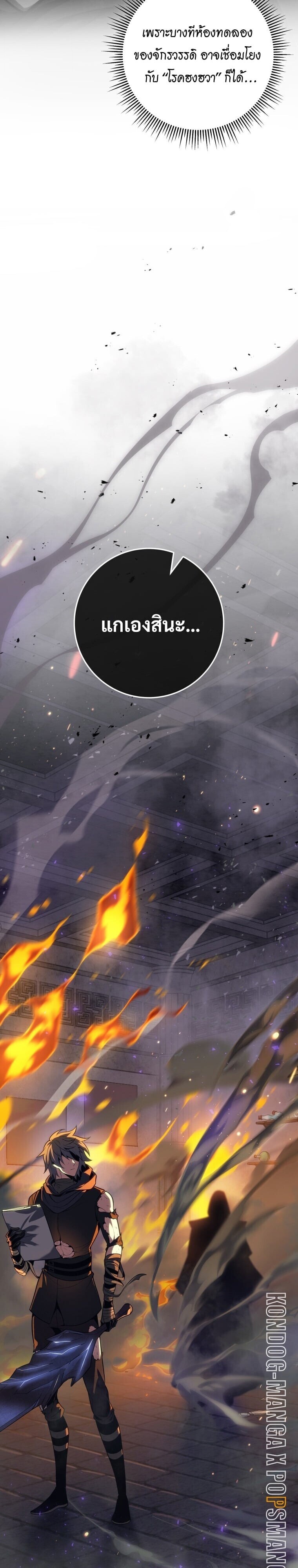 A Dragonslayer’s Peerless Regression ตอนที่ 58 29