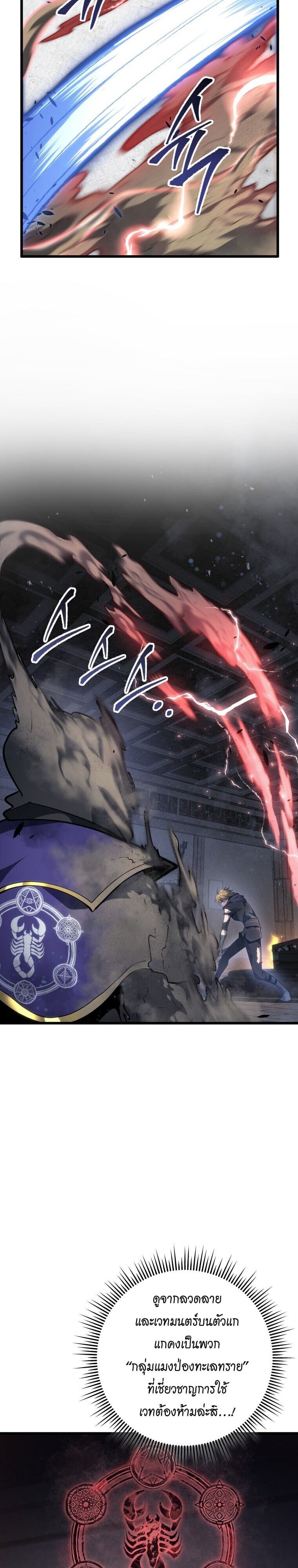 A Dragonslayer’s Peerless Regression ตอนที่ 58 34