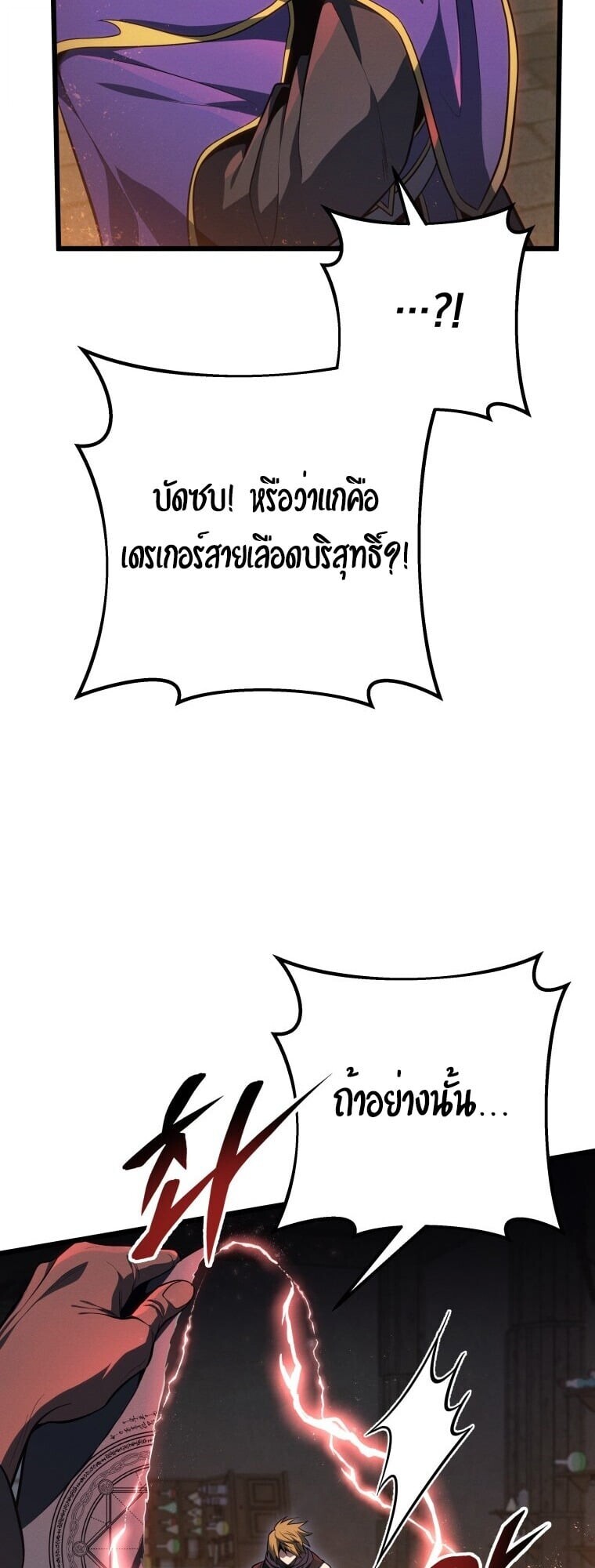 A Dragonslayer’s Peerless Regression ตอนที่ 58 36