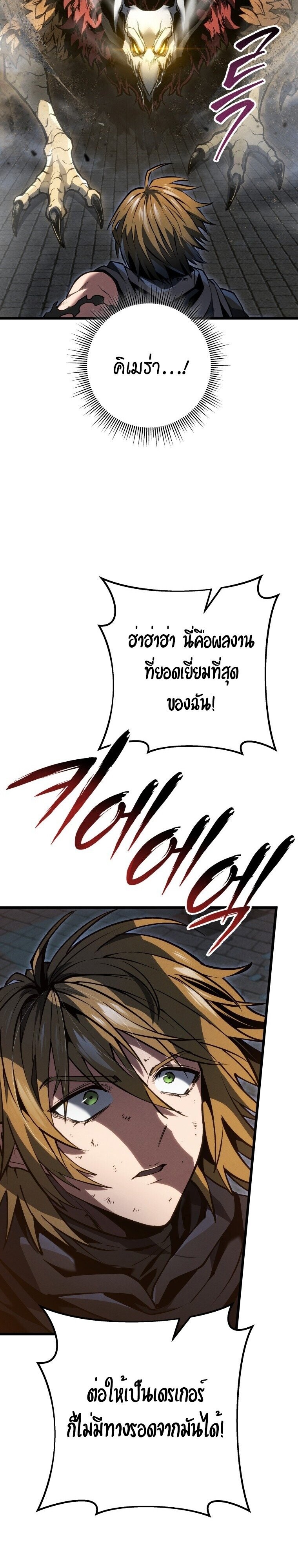 A Dragonslayer’s Peerless Regression ตอนที่ 58 38