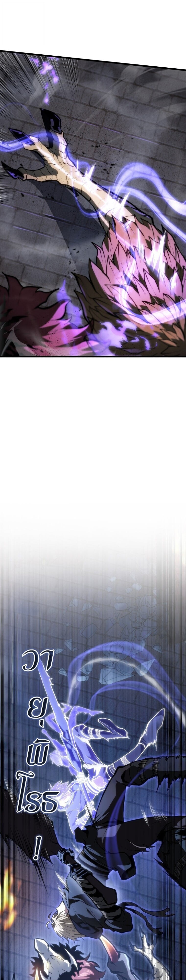 A Dragonslayer’s Peerless Regression ตอนที่ 58 43