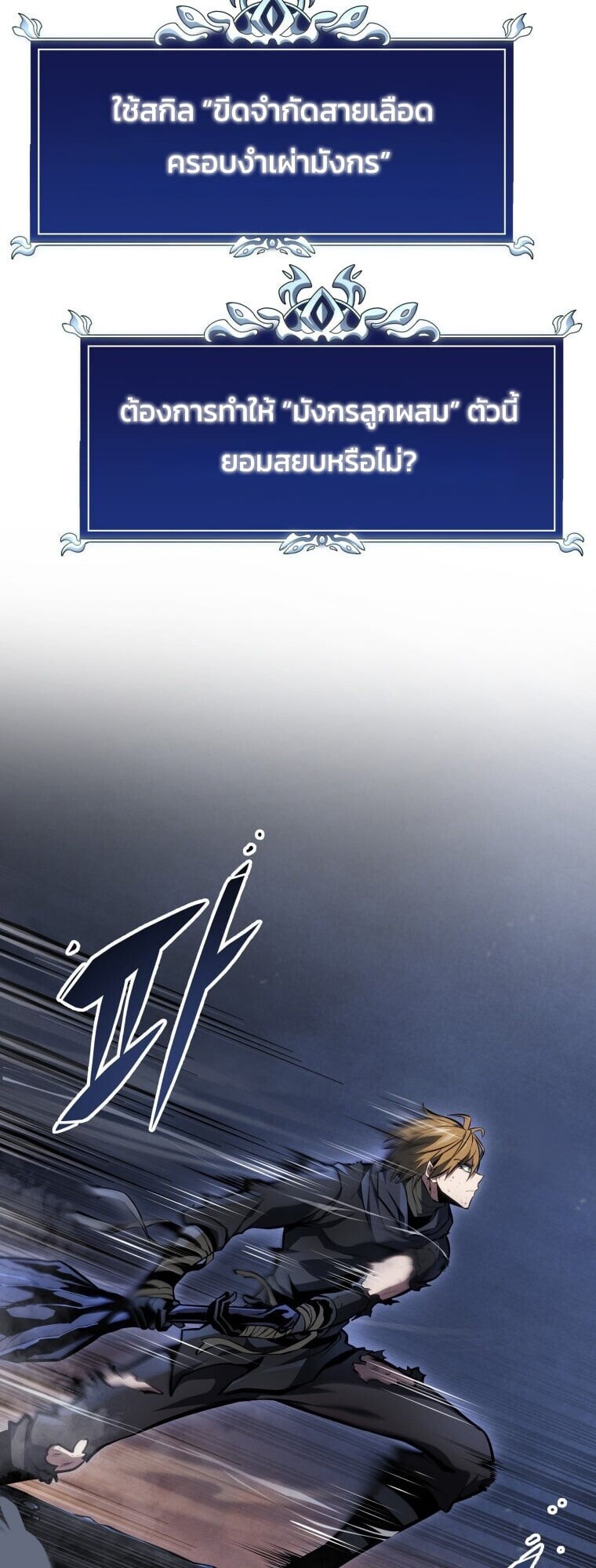 A Dragonslayer’s Peerless Regression ตอนที่ 58 48