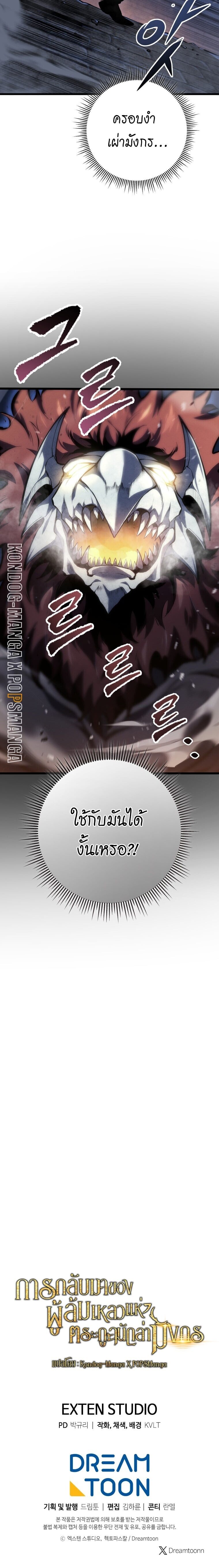 A Dragonslayer’s Peerless Regression ตอนที่ 58 49