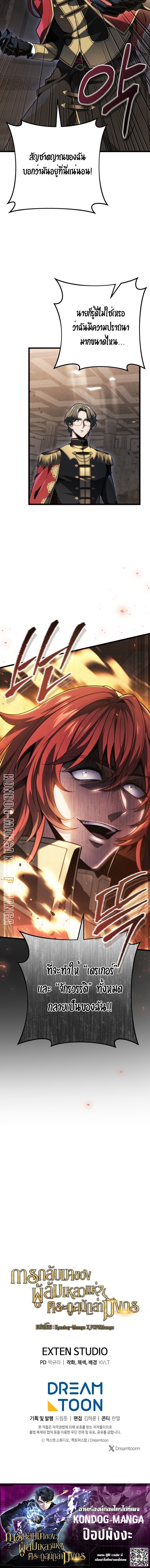 A Dragonslayer’s Peerless Regression ตอนที่ 59 14