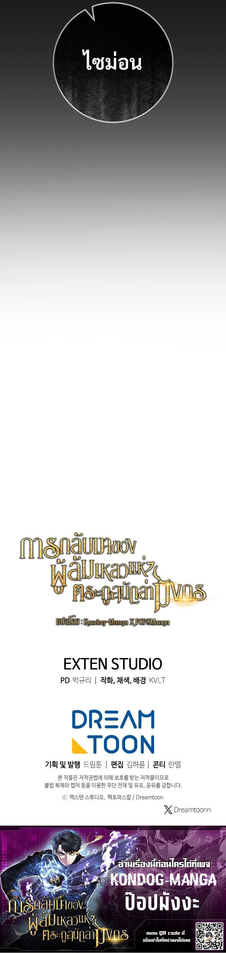 A Dragonslayer’s Peerless Regression ตอนที่ 60 18