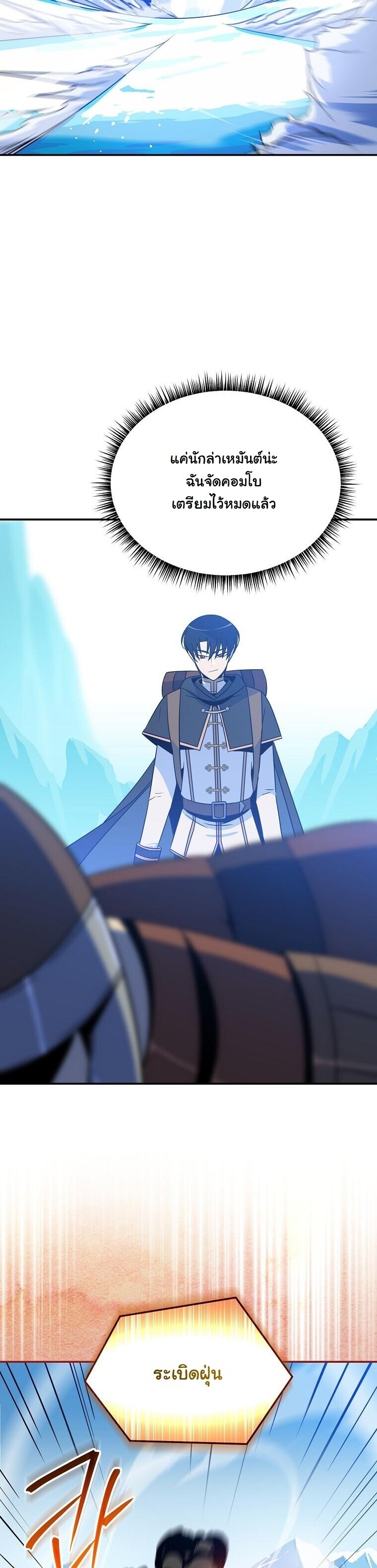 The Turn-Based Mage ตอนที่ 36 17