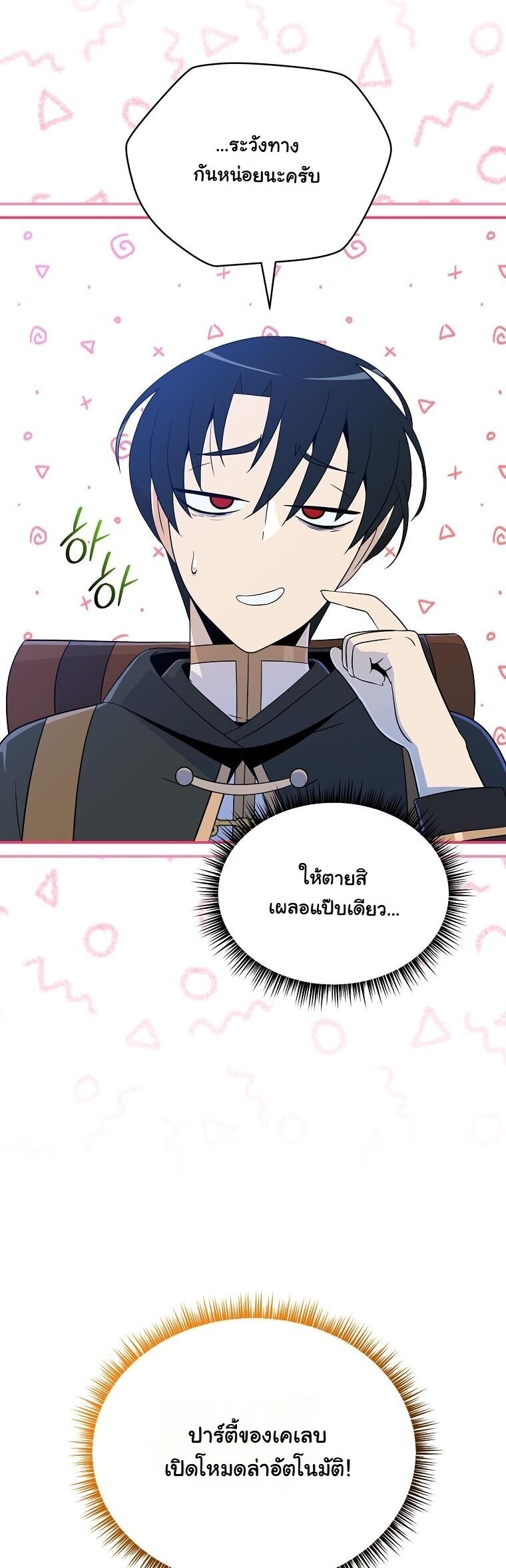 The Turn-Based Mage ตอนที่ 36 26