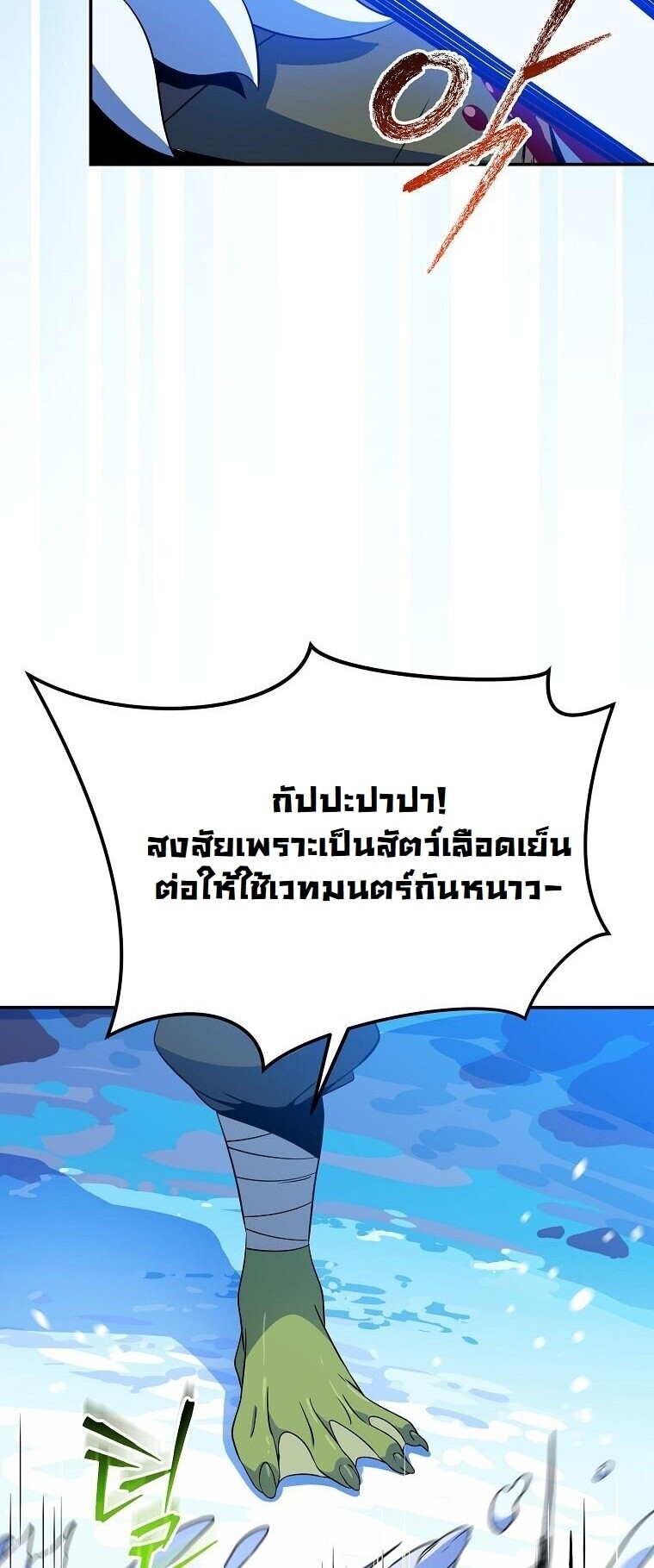 The Turn-Based Mage ตอนที่ 36 29