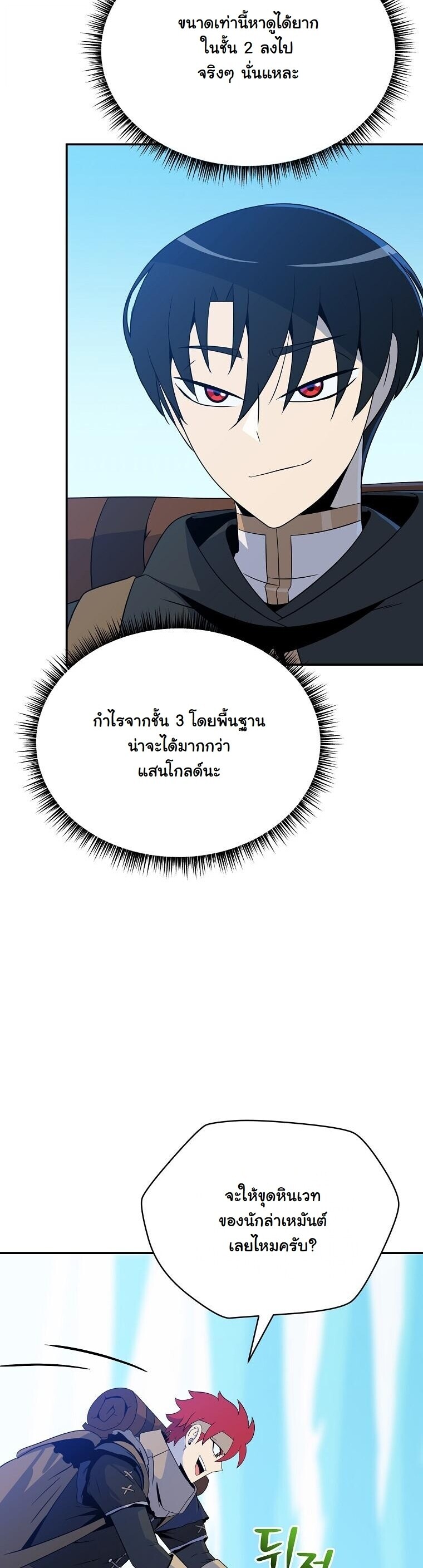 The Turn-Based Mage ตอนที่ 36 21