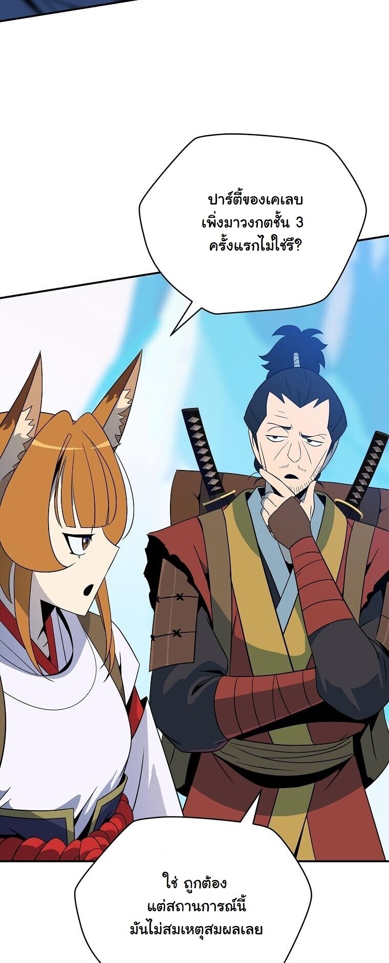 The Turn-Based Mage ตอนที่ 36 42