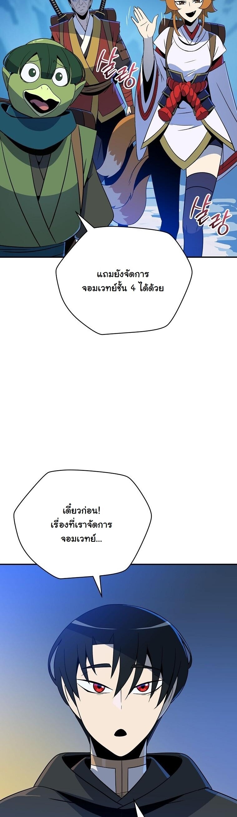 The Turn-Based Mage ตอนที่ 36 58