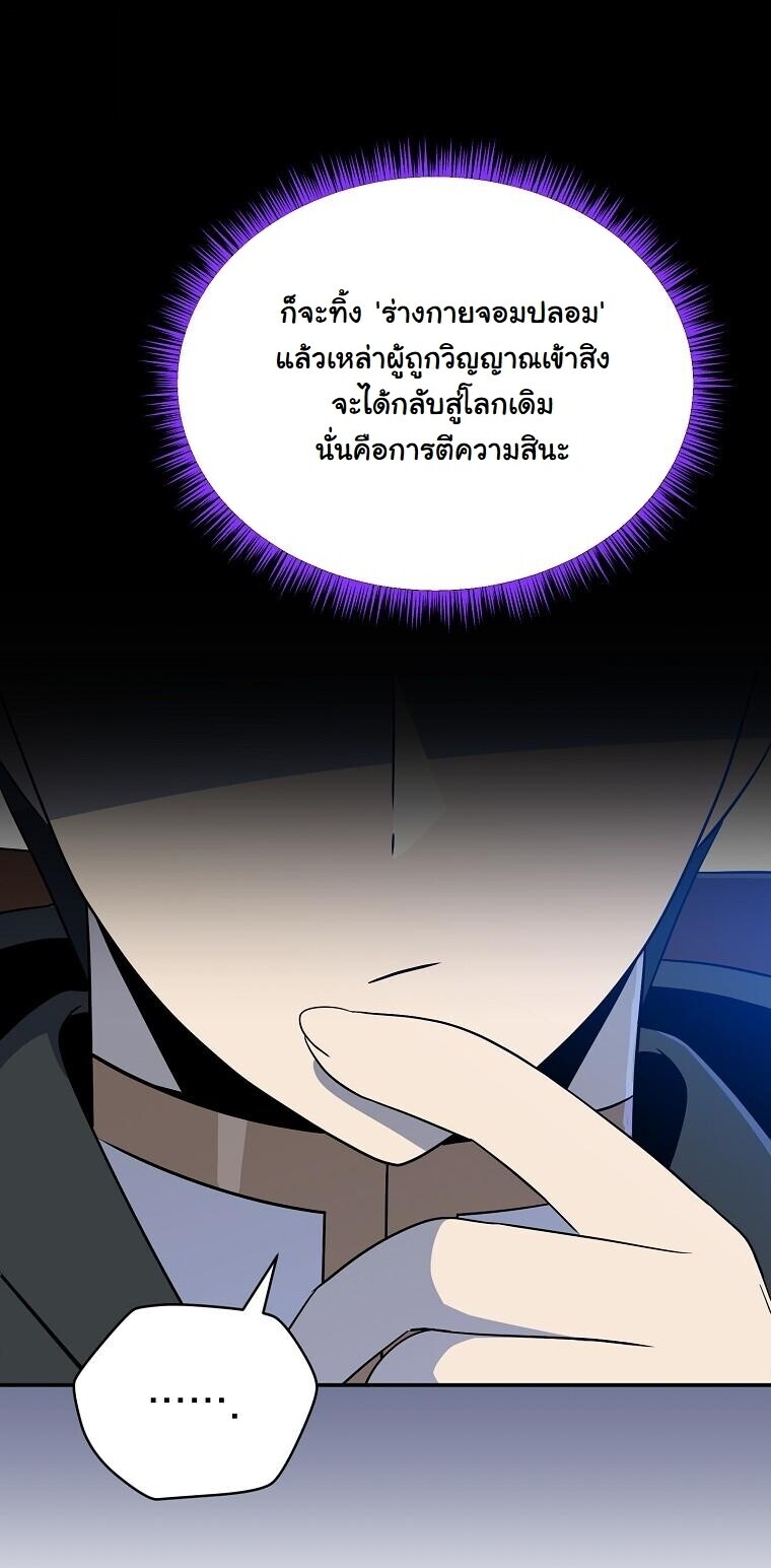 The Turn-Based Mage ตอนที่ 36 52