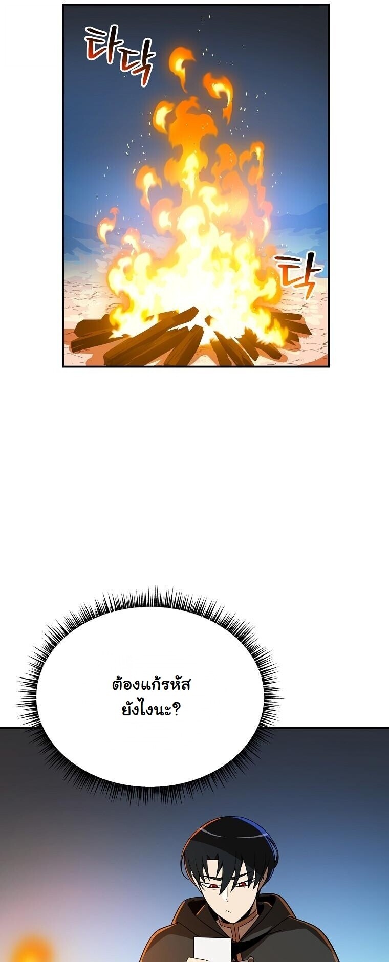 The Turn-Based Mage ตอนที่ 36 55