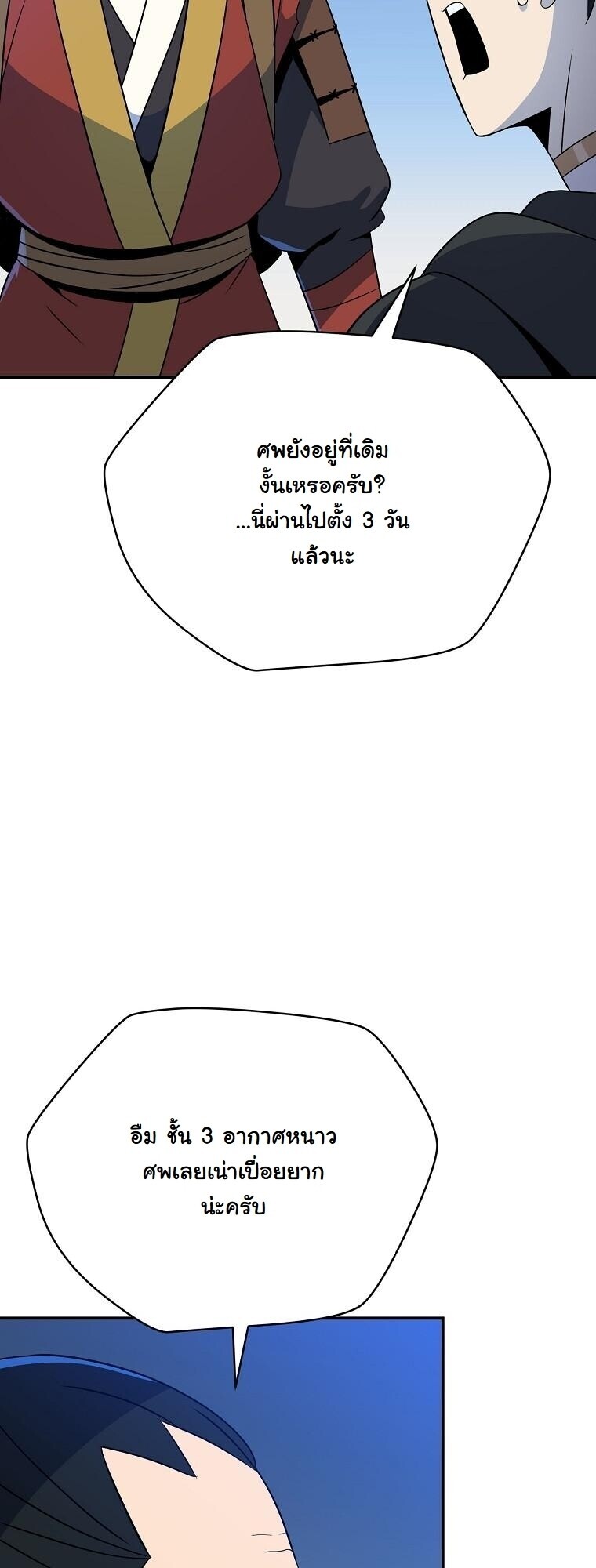 The Turn-Based Mage ตอนที่ 36 60