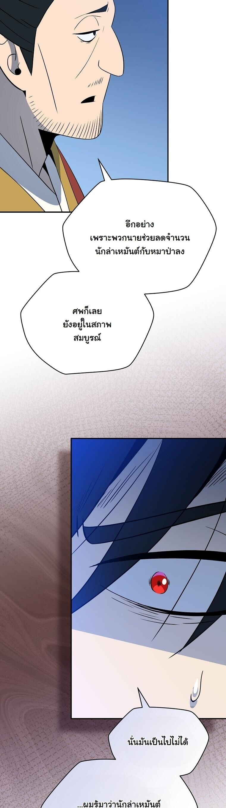 The Turn-Based Mage ตอนที่ 36 61