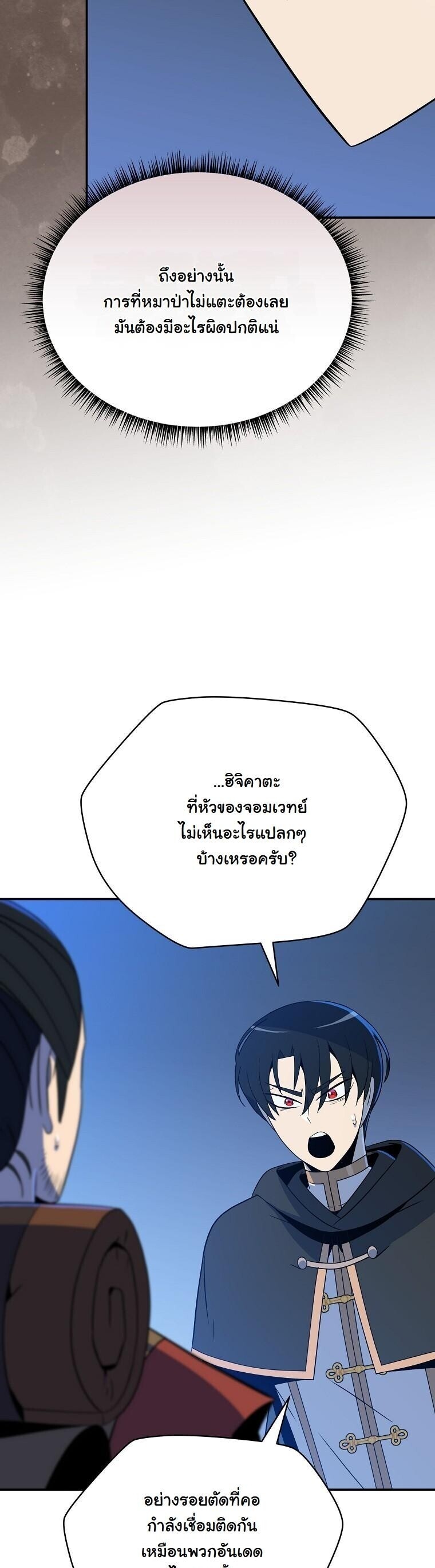 The Turn-Based Mage ตอนที่ 36 64