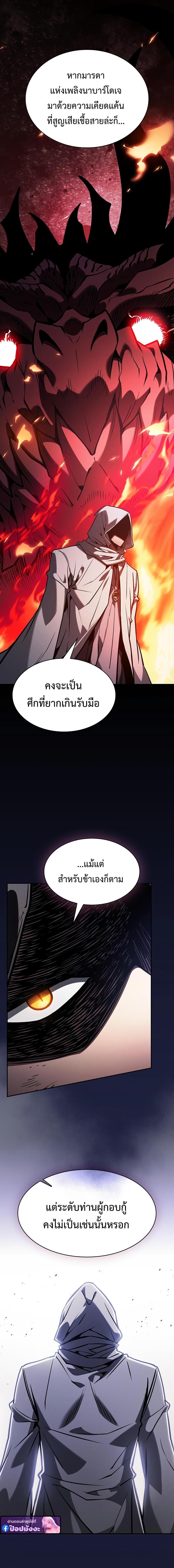 Academy’s Genius Swordmaster ตอนที่ 125 6