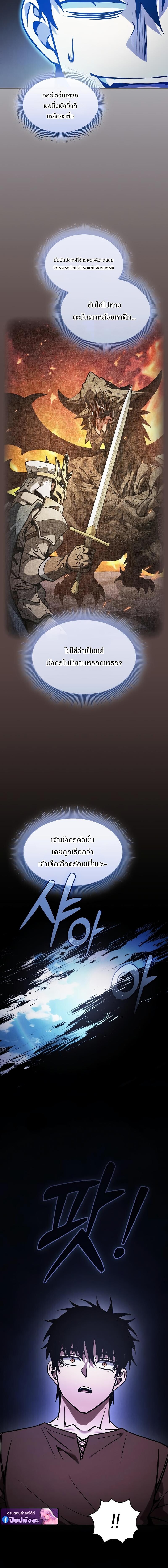 Academy’s Genius Swordmaster ตอนที่ 125 9