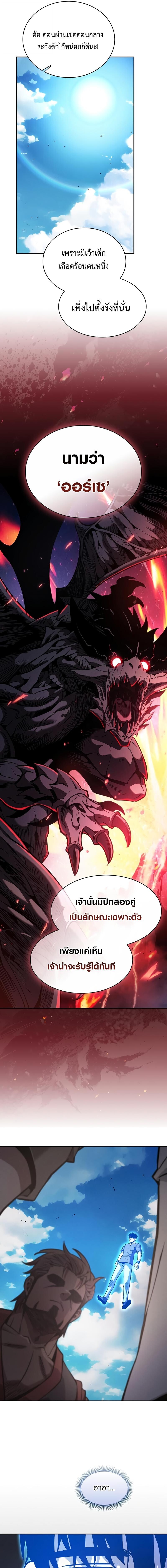 Academy’s Genius Swordmaster ตอนที่ 125 8