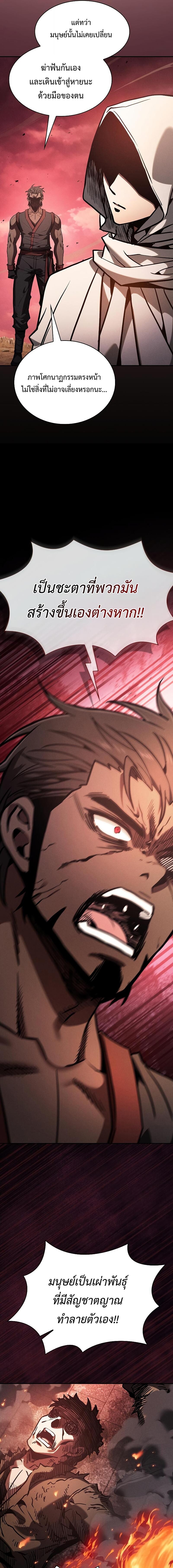 Academy’s Genius Swordmaster ตอนที่ 126 6