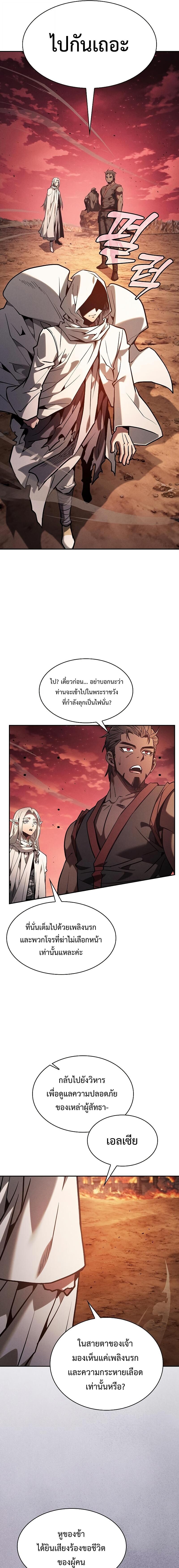 Academy’s Genius Swordmaster ตอนที่ 126 4