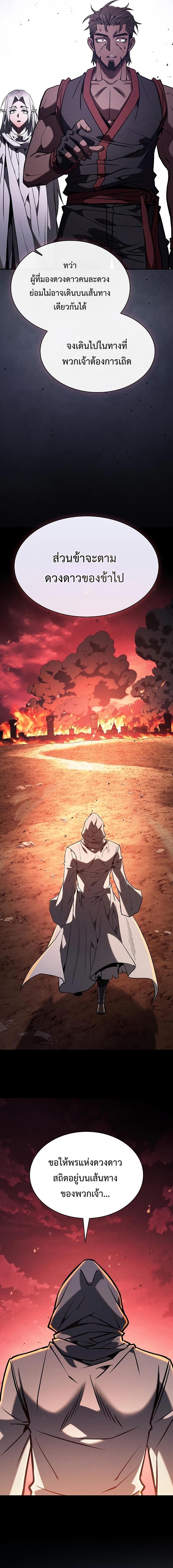 Academy’s Genius Swordmaster ตอนที่ 126 9