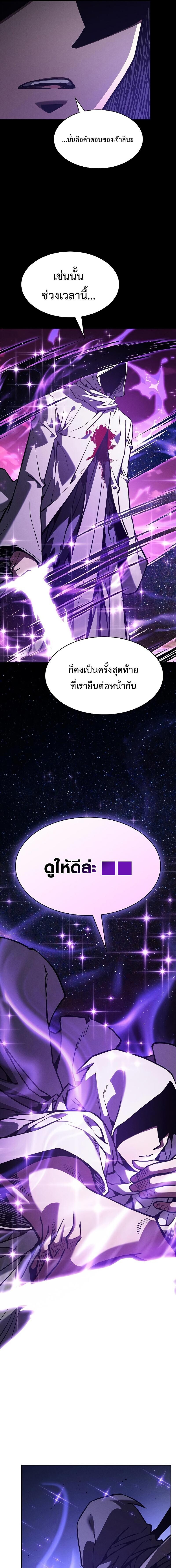 Academy’s Genius Swordmaster ตอนที่ 126 15