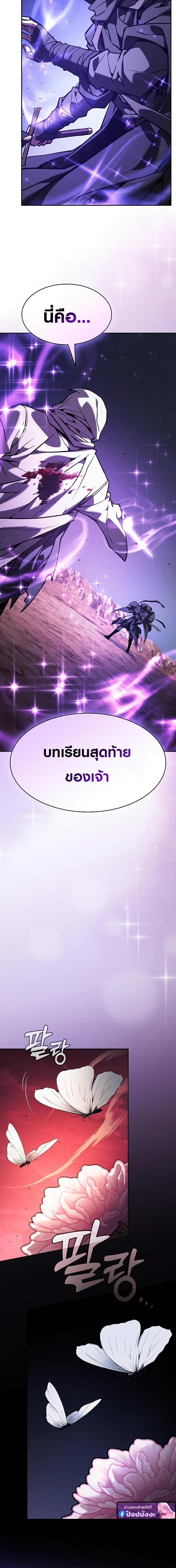 Academy’s Genius Swordmaster ตอนที่ 126 16