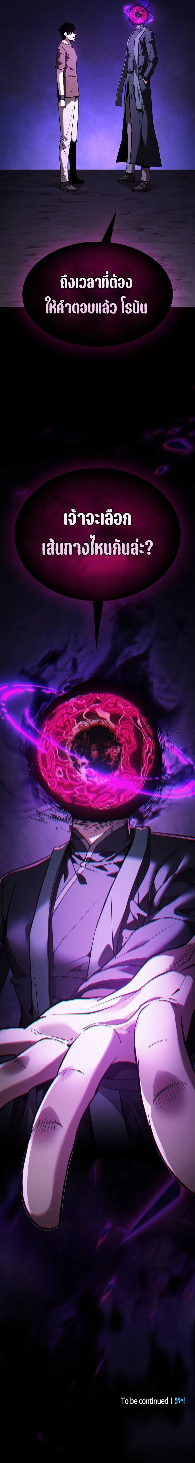 Academy’s Genius Swordmaster ตอนที่ 127 17