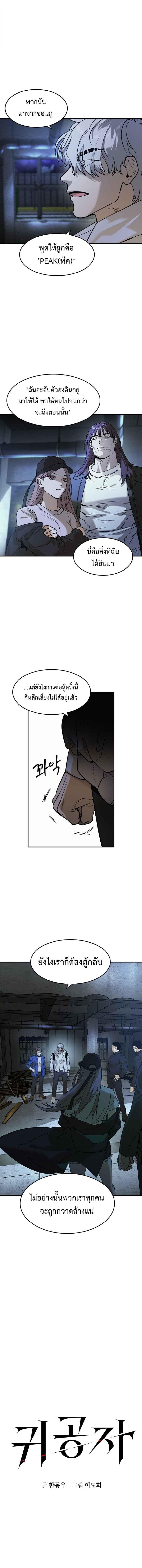 The Childe ตอนที่ 15 1