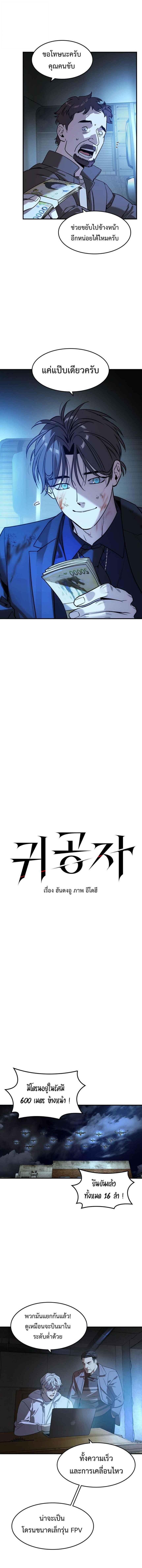 The Childe ตอนที่ 16 3