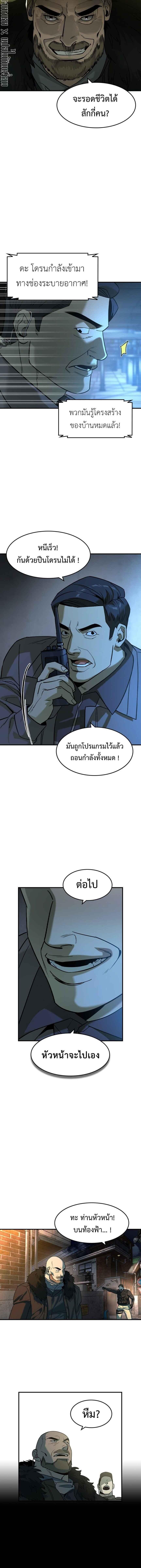 The Childe ตอนที่ 16 9