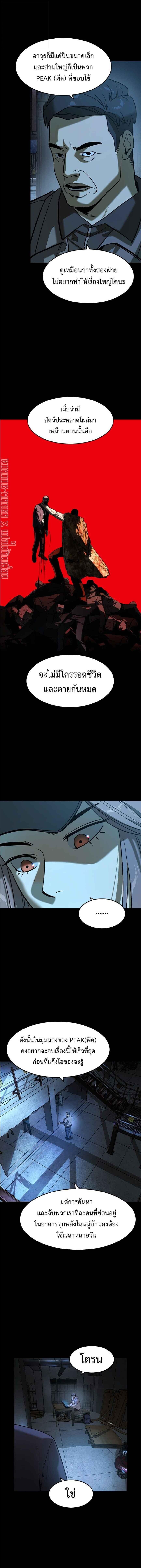 The Childe ตอนที่ 16 5