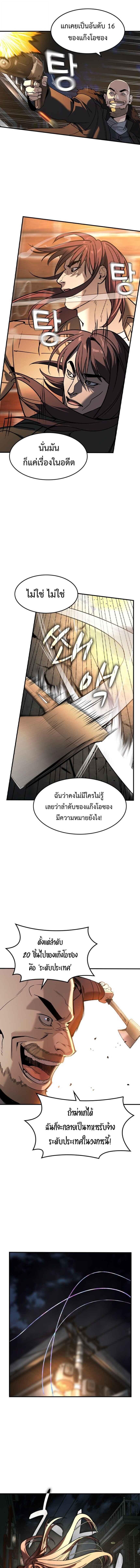 The Childe ตอนที่ 17 12