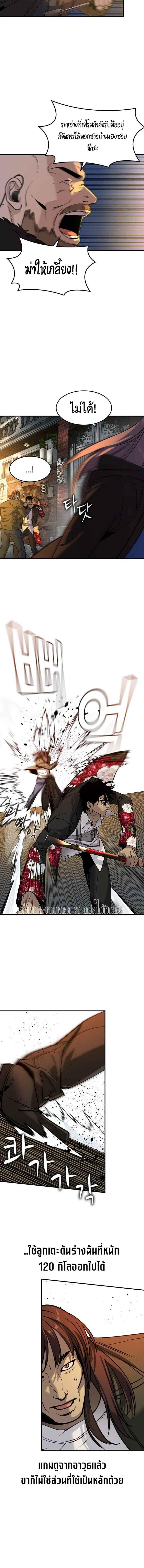 The Childe ตอนที่ 18 3