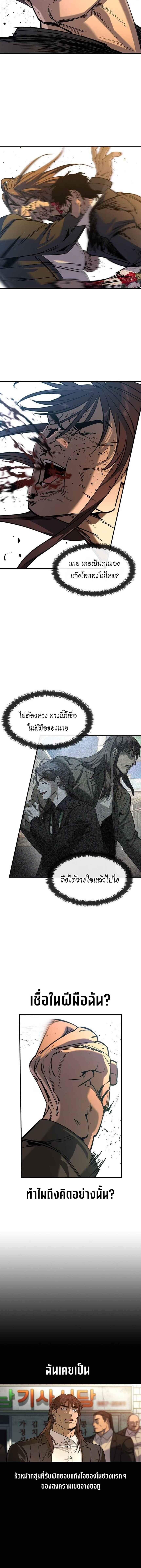 The Childe ตอนที่ 18 9