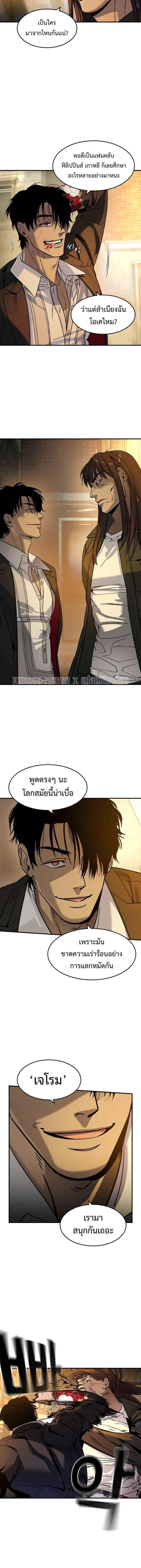 The Childe ตอนที่ 18 7