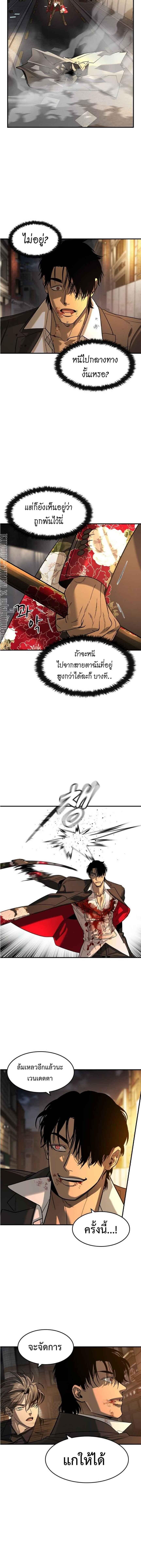 The Childe ตอนที่ 20 8