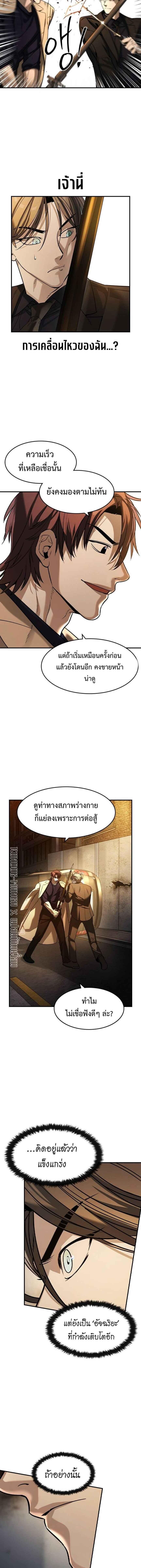 The Childe ตอนที่ 21 4