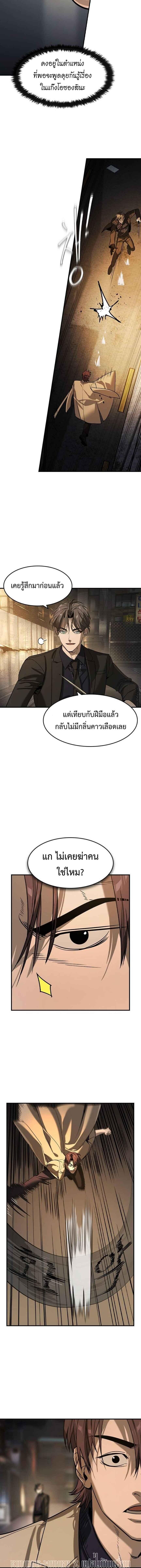 The Childe ตอนที่ 21 5