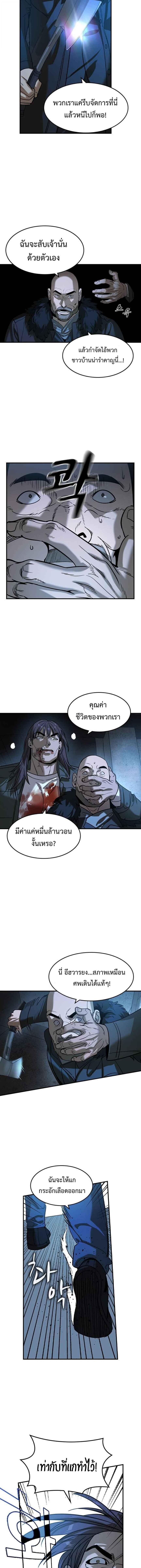 The Childe ตอนที่ 21 10