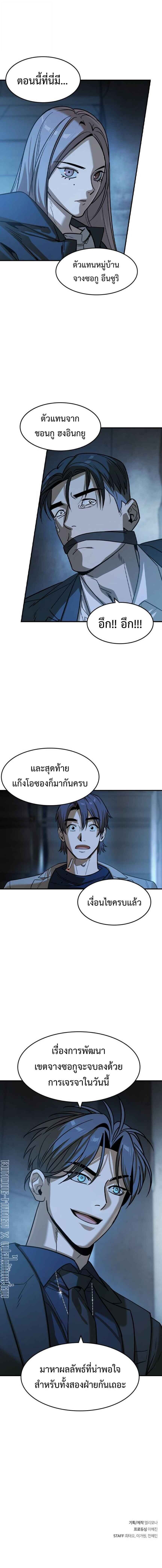 The Childe ตอนที่ 21 13