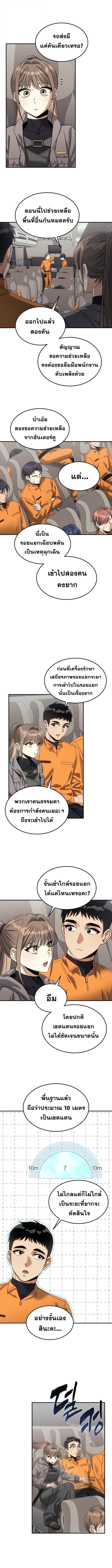 The Hunter Lives in a Rented Apartment ตอนที่ 18 2
