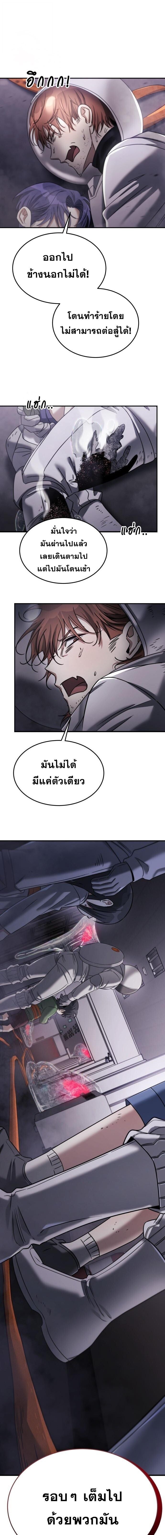 The Hunter Lives in a Rented Apartment ตอนที่ 19 1