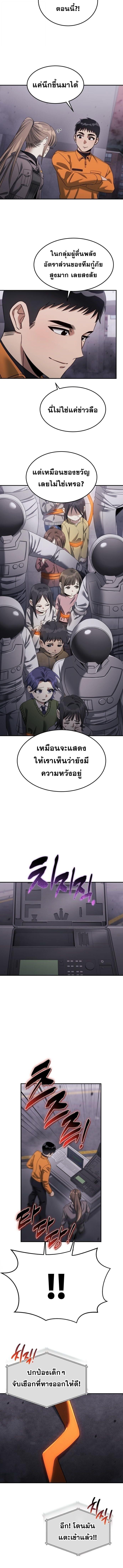 The Hunter Lives in a Rented Apartment ตอนที่ 18 10