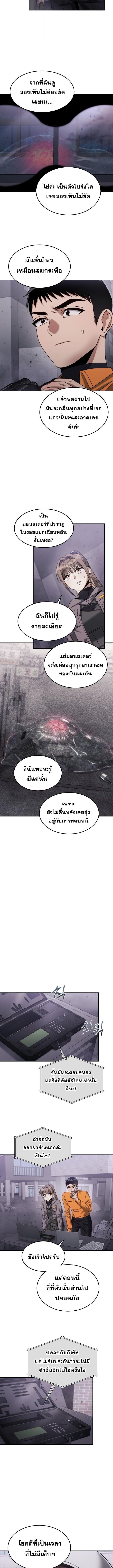 The Hunter Lives in a Rented Apartment ตอนที่ 18 5