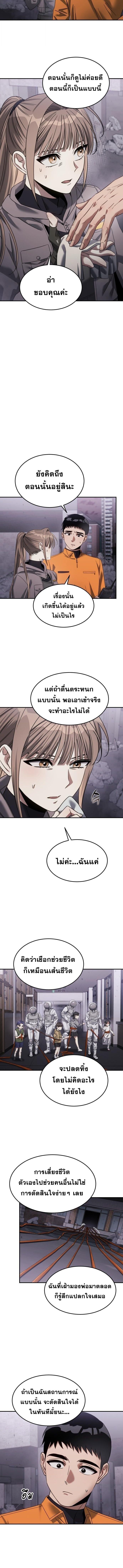 The Hunter Lives in a Rented Apartment ตอนที่ 18 8