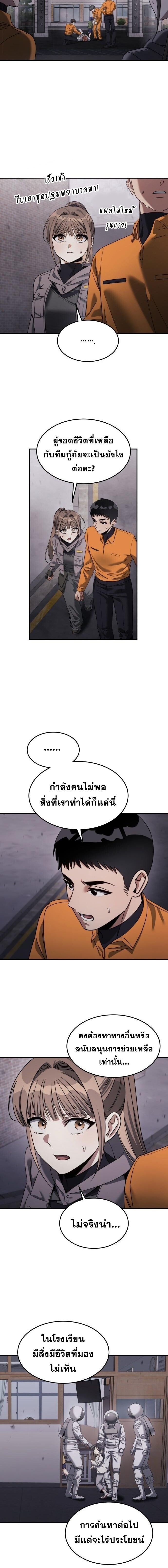 The Hunter Lives in a Rented Apartment ตอนที่ 19 3