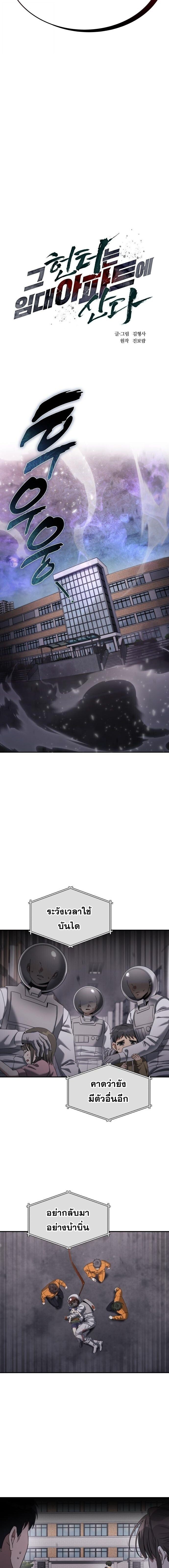 The Hunter Lives in a Rented Apartment ตอนที่ 19 2