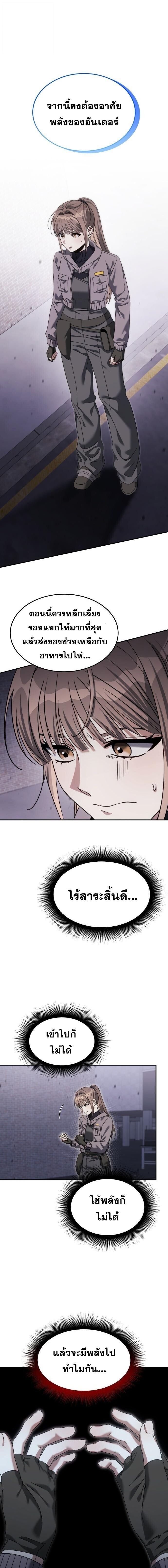 The Hunter Lives in a Rented Apartment ตอนที่ 19 4